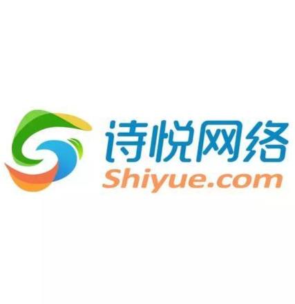 廣州詩悅網絡科技